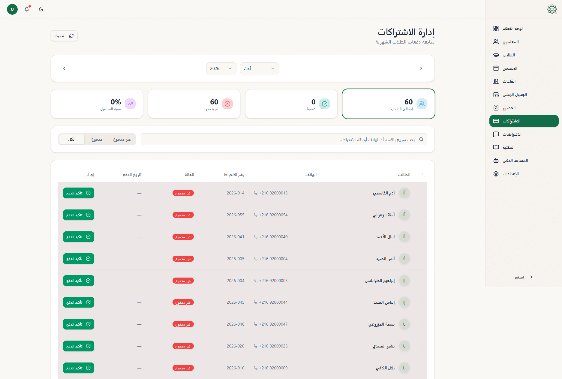 دفتر المدفوعات